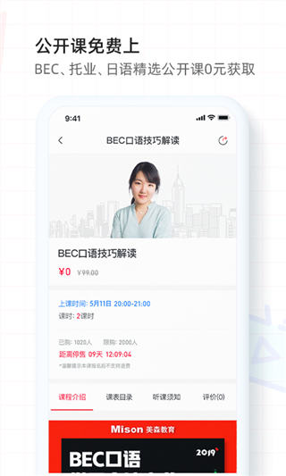 美森网校app最新版