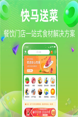 快马送菜app