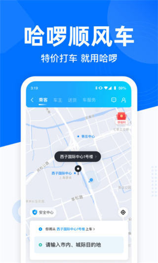 哈喽出行app最新版本下载