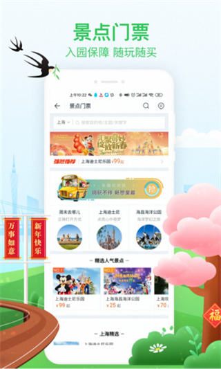 途牛旅游app