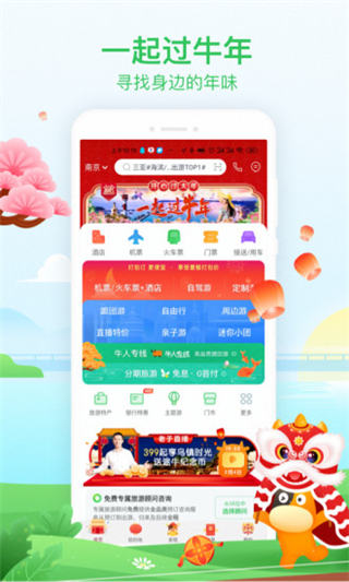 途牛旅游app最新版本