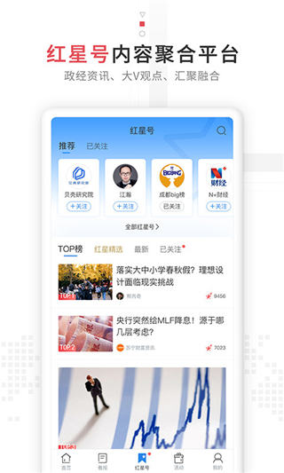 红星新闻app安卓版下载