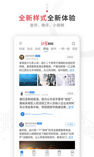 红星新闻app安卓版