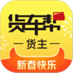 货车帮货主版app