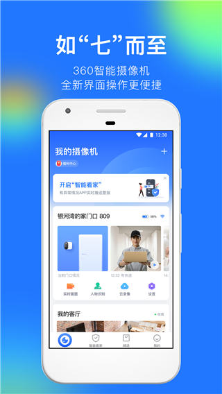 360智能摄像机app官方版下载