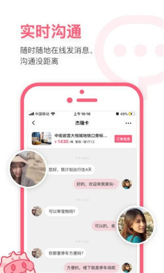 小猪短租app房东版下载