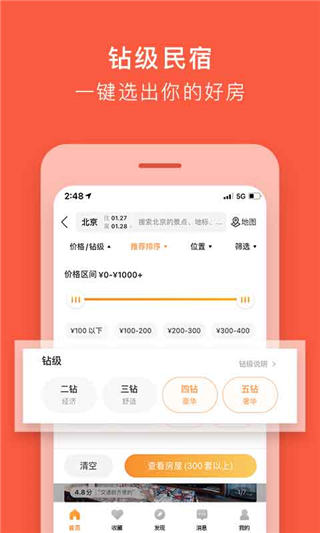 途家民宿app 