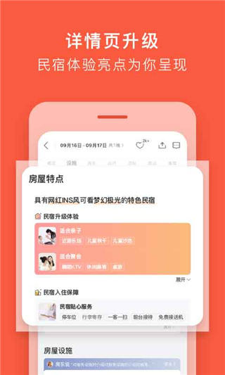 途家民宿app下载官方版 