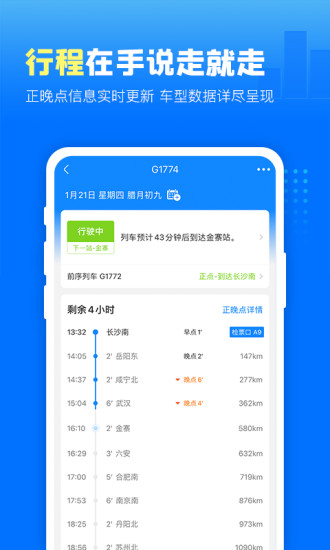 高铁管家app2021最新版