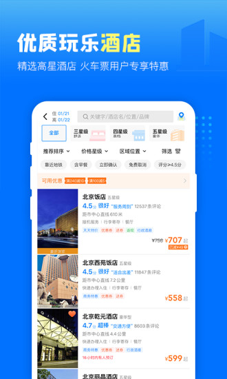 高铁管家app2021最新版下载