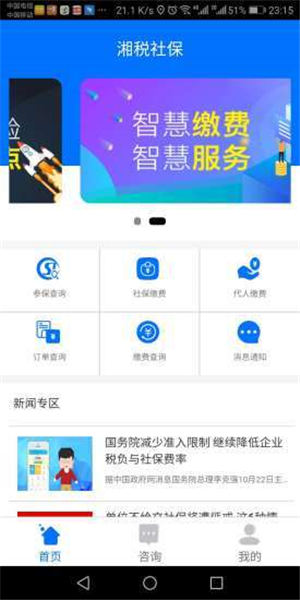 湘税社保app下载安装官方版