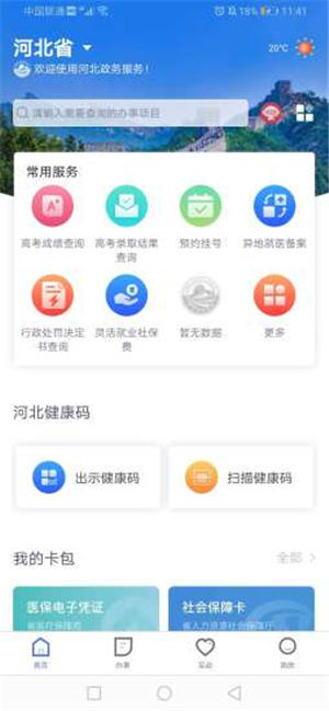 冀时办app官方版