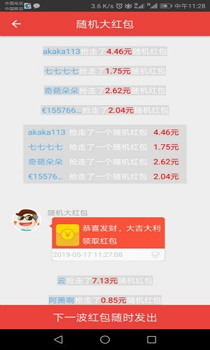 抢红包神器自动抢最佳软件下载