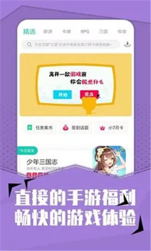 小七手游app