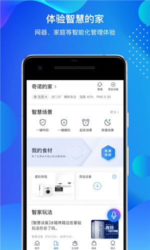 海尔智家app官方版