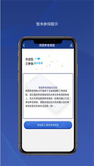 陕西养老保险app