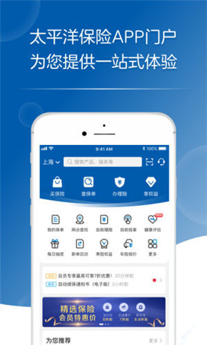 太平洋保险app官方版下载