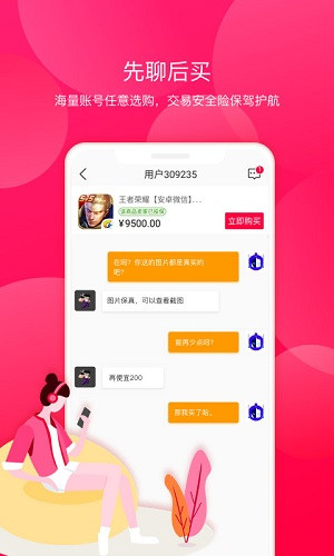 淘手游交易平台app