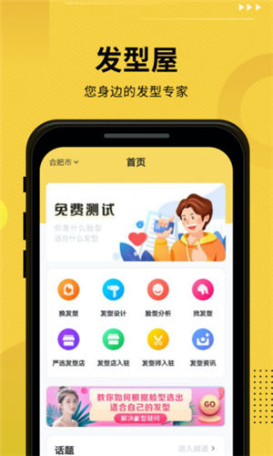 发型屋app免费版