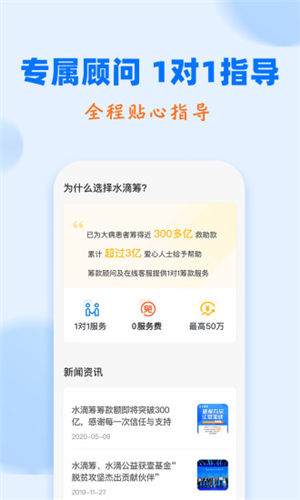 水滴筹app