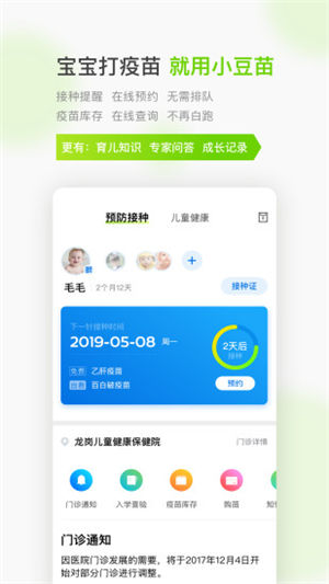 小豆苗预防接种app最新版