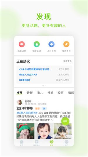 小豆苗预防接种app