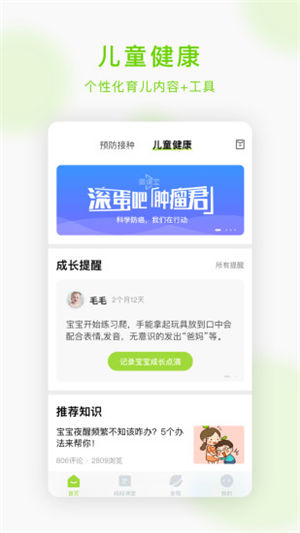 小豆苗预防接种app最新版下载