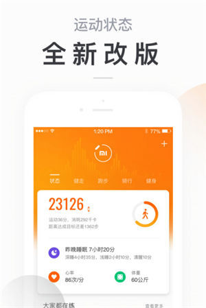 小米运动app下载安装官方免费