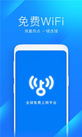 WiFi万能钥匙下载2021安卓最新版