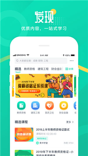 青书学堂app最新版