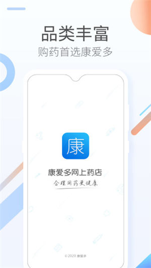 康爱多掌上药店app官方版