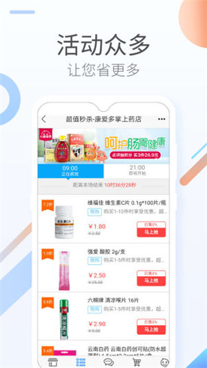 康爱多掌上药店app