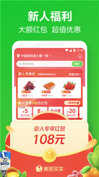 美团买菜app