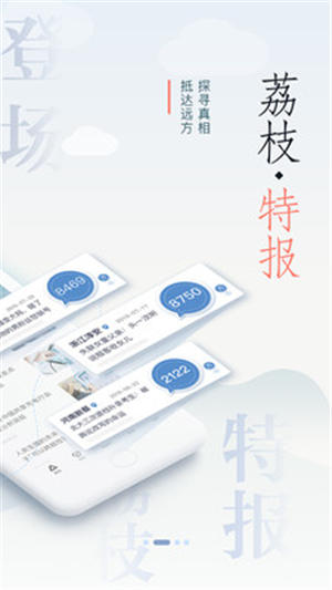 荔枝新闻app