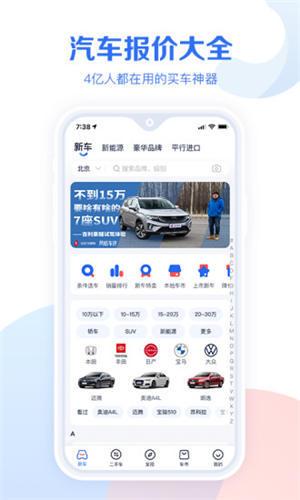 易车app汽车报价官方版