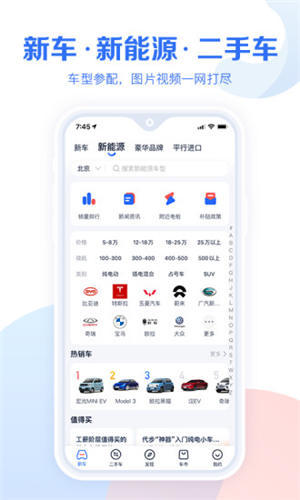 易车app汽车报价官方版下载 