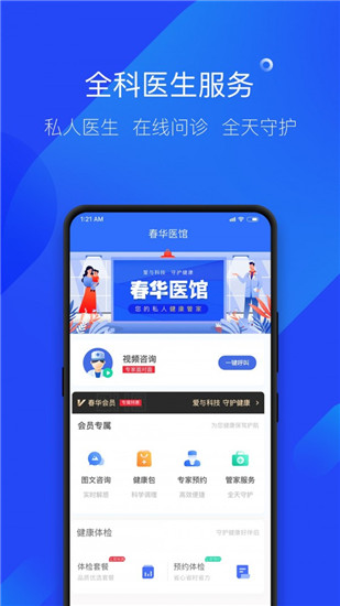 春华医馆下载