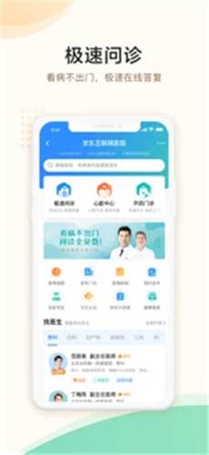 京东健康app最新版