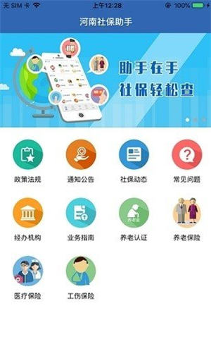 河南社保app官方下载最新版本