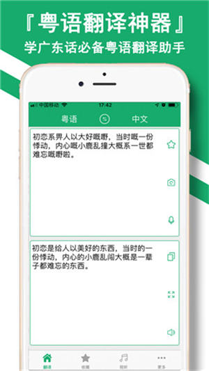 粤语翻译器app苹果版