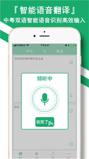 粤语翻译器app下载苹果版