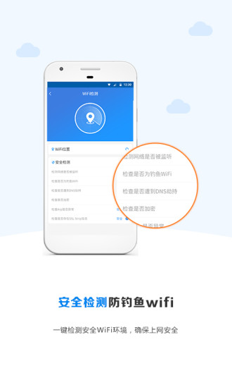 WiFi密码神器最新版