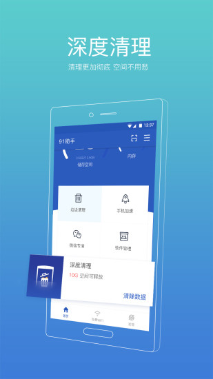 91清理大师下载