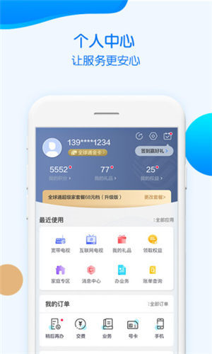 重庆移动网上营业厅app