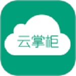 云掌柜app下载安卓