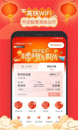 掌上高铁app下载最新版本