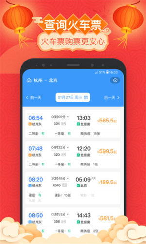 掌上高铁app最新版本