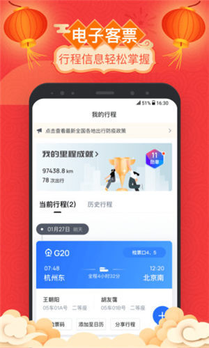 掌上高铁app