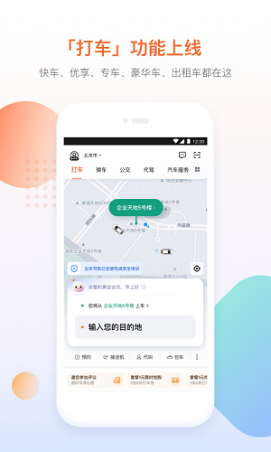 滴滴打车app下载官方最新版