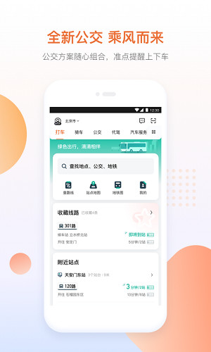 滴滴打车app官方最新版